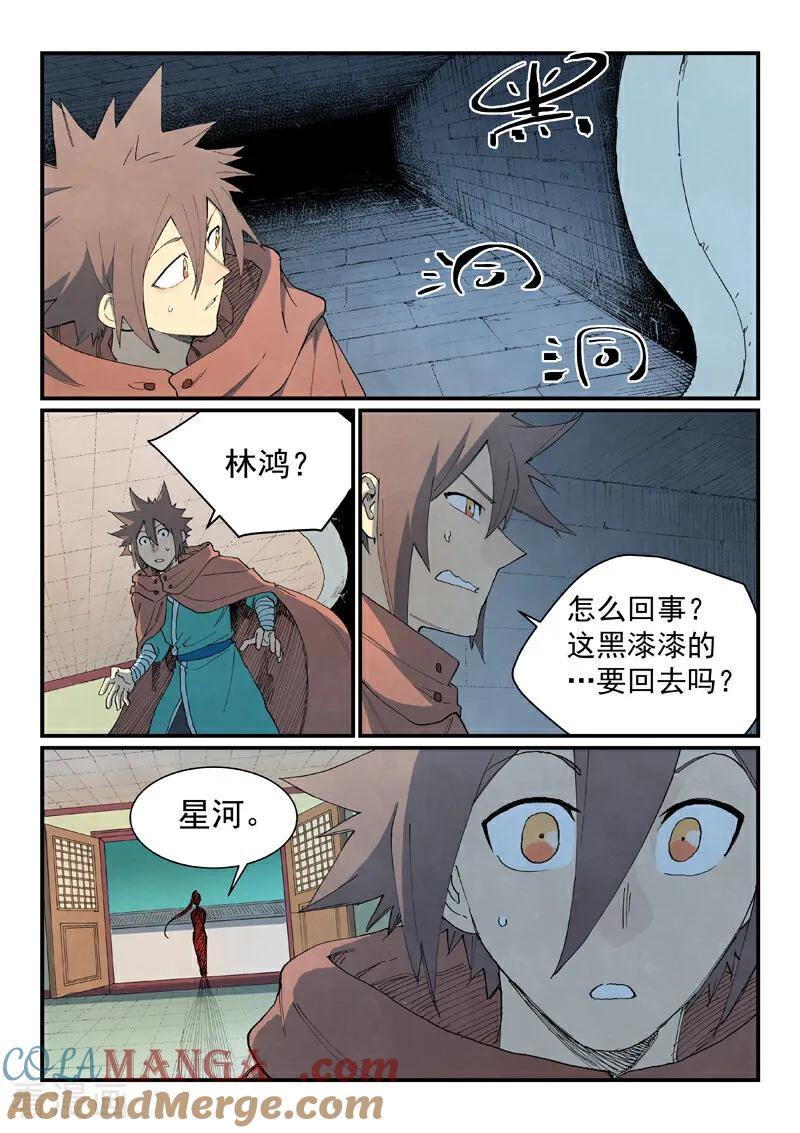 《星武神诀》第757话 第5页