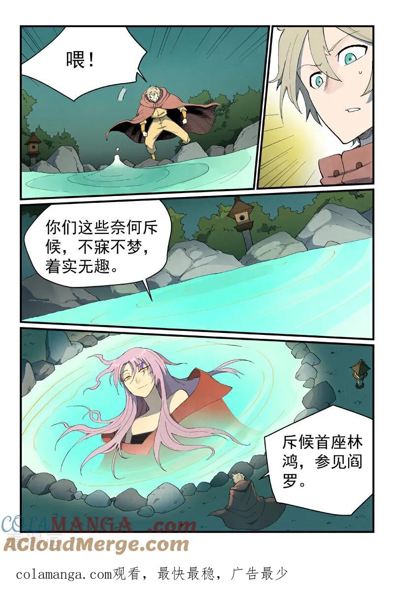 《星武神诀》第757话 第10页