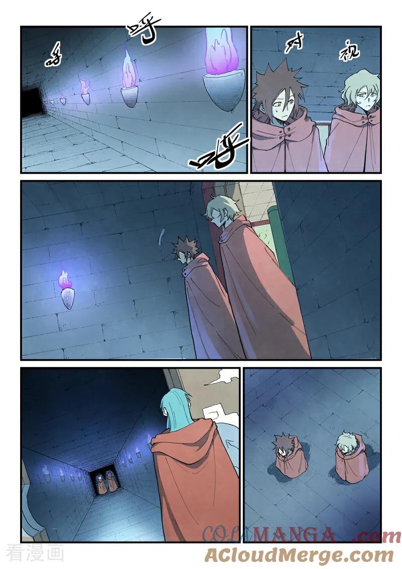 《星武神诀》第757话 第2页