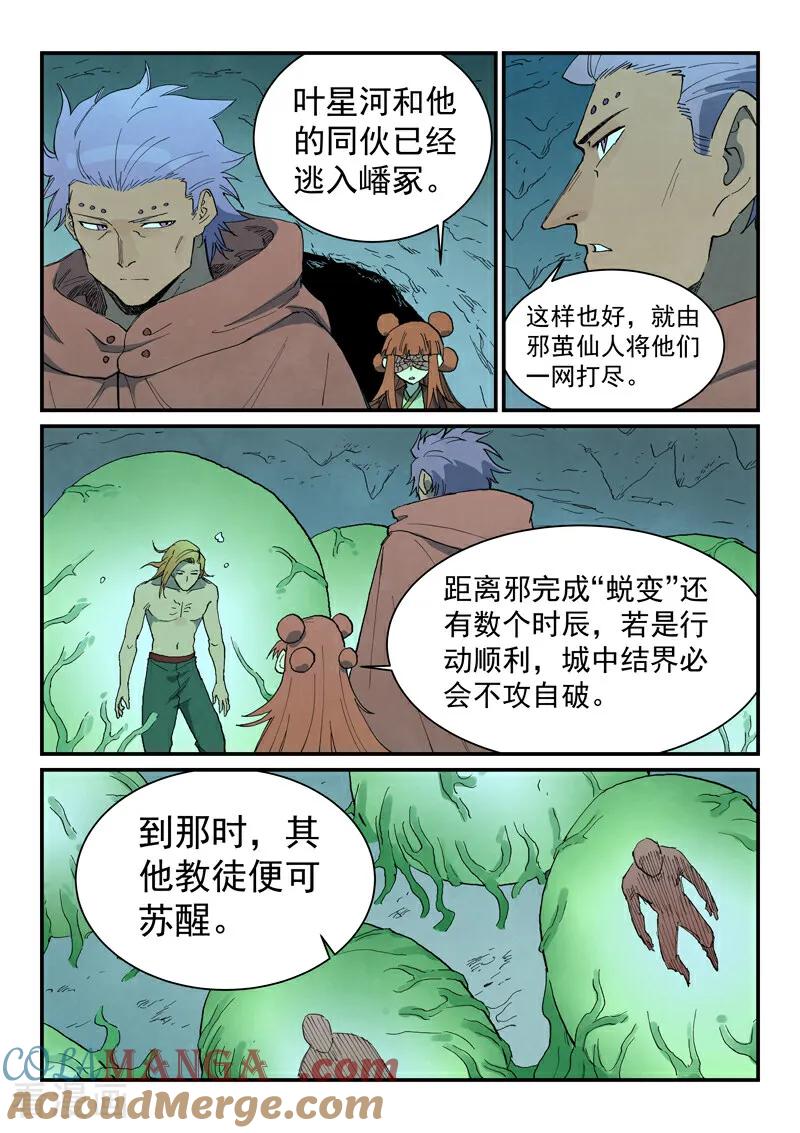 《星武神诀》第758话 第3页