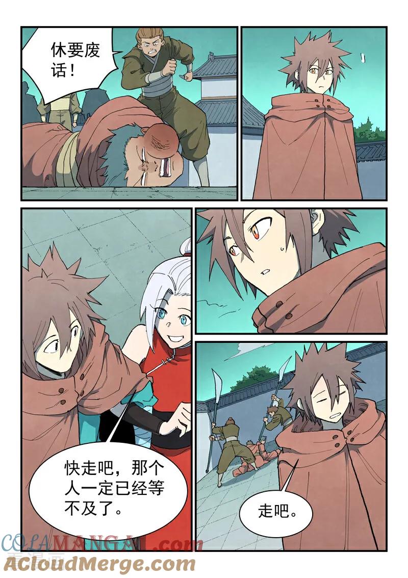 《星武神诀》第758话 第9页