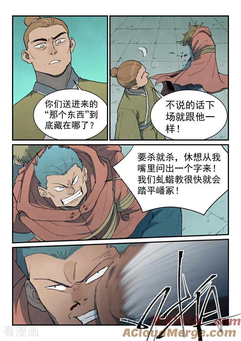 《星武神诀》第758话 第8页