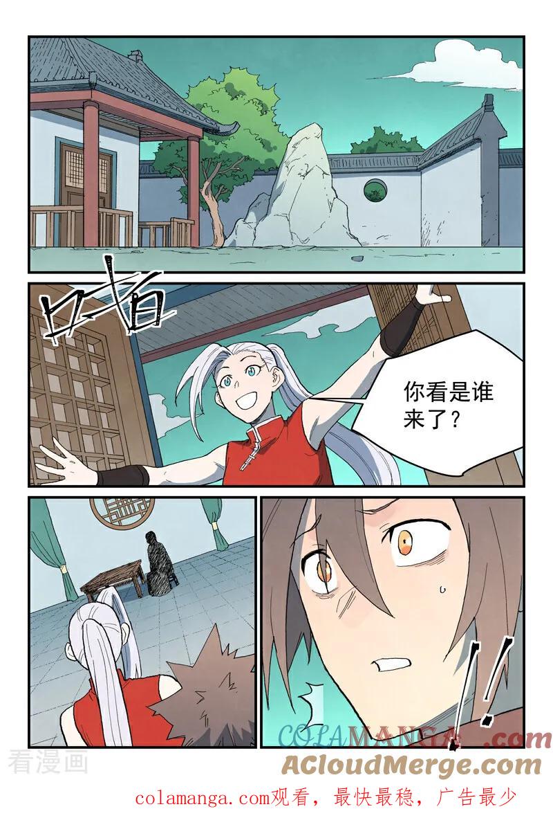 《星武神诀》第758话 第10页