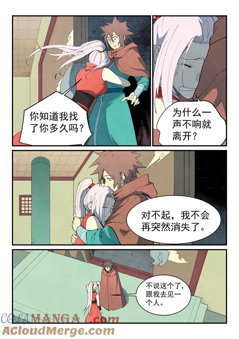 《星武神诀》第758话 第6页