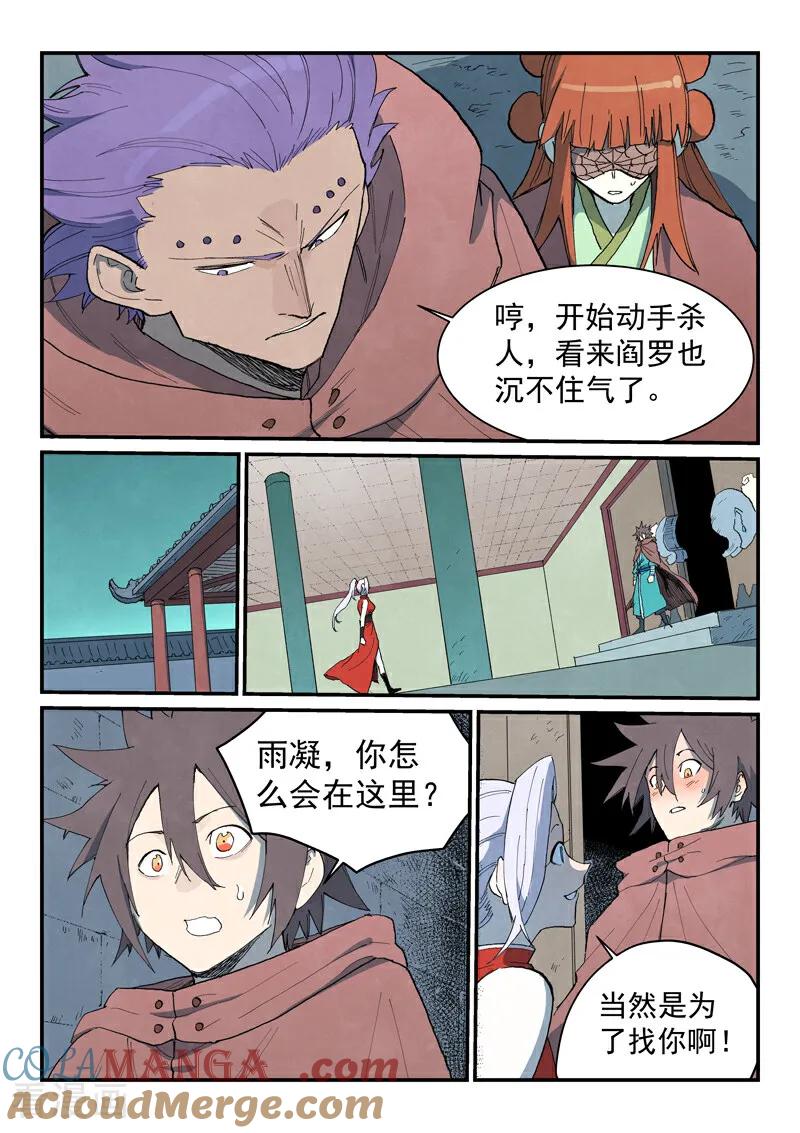 《星武神诀》第758话 第5页