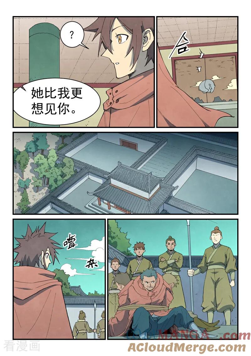 《星武神诀》第758话 第7页
