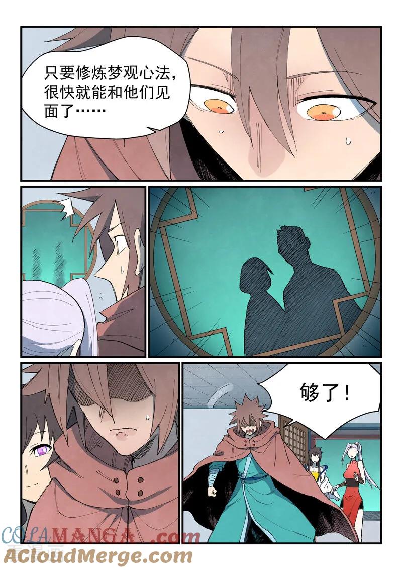 《星武神诀》第759话 第9页