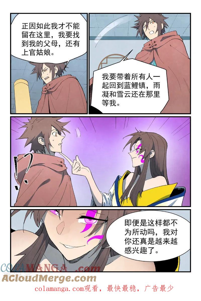 《星武神诀》第759话 第10页