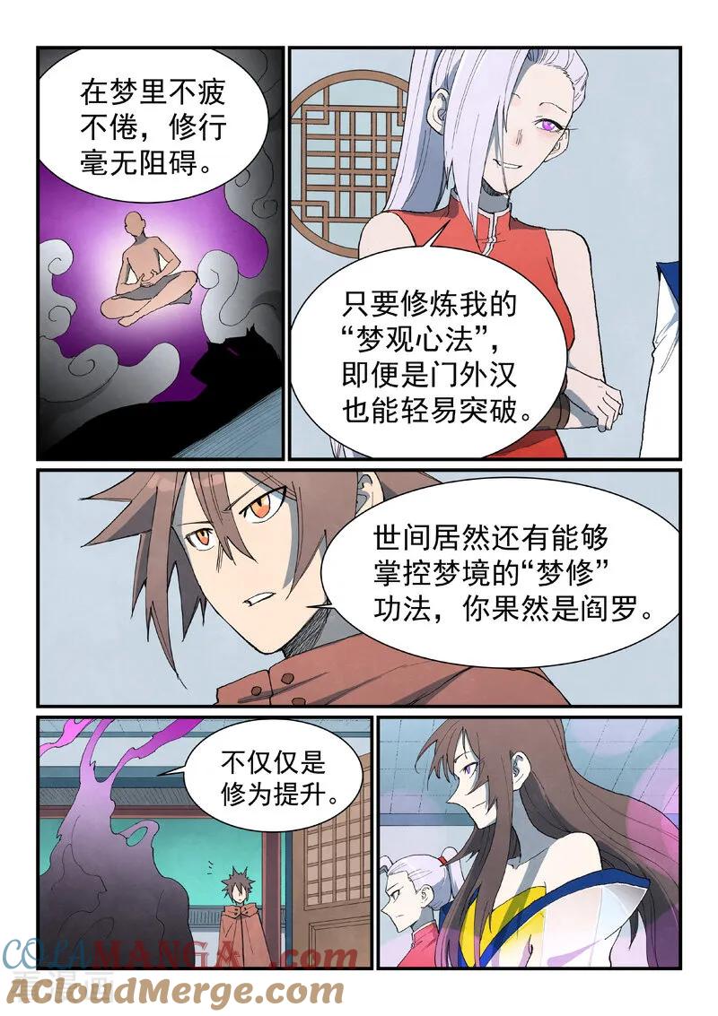 《星武神诀》第759话 第7页