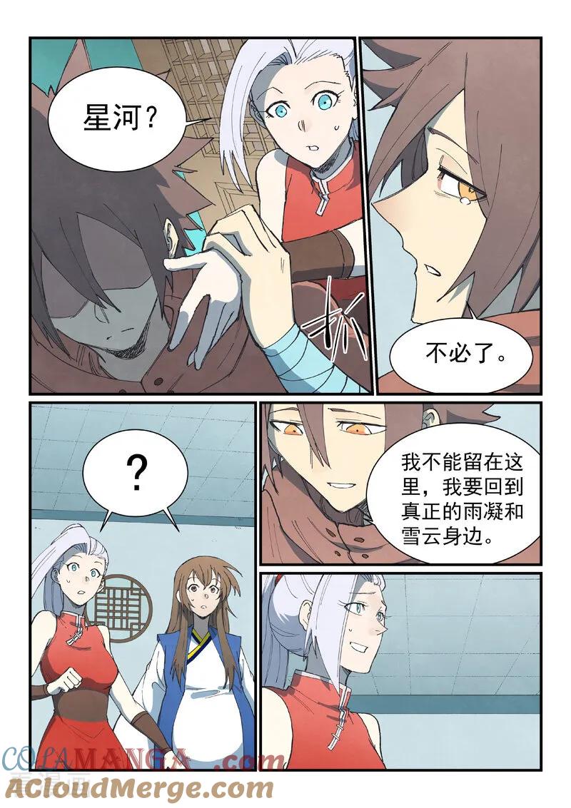 《星武神诀》第759话 第4页