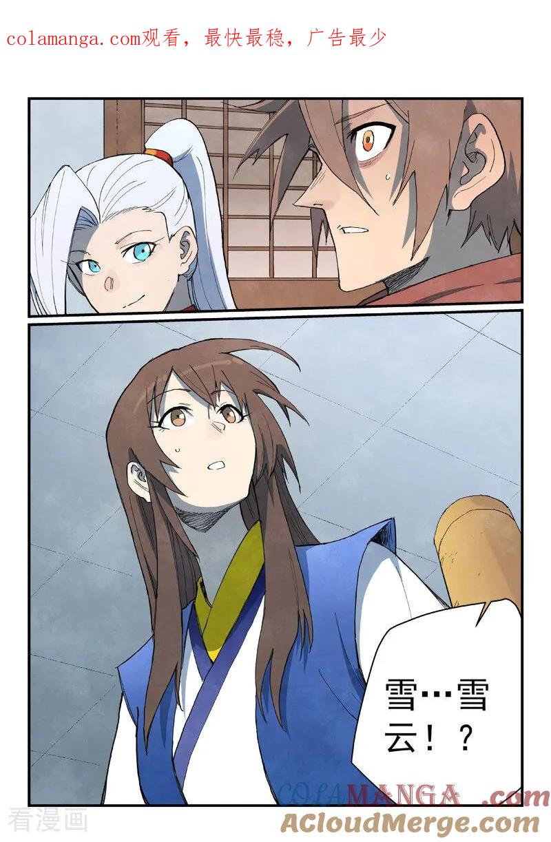 《星武神诀》第759话 第1页