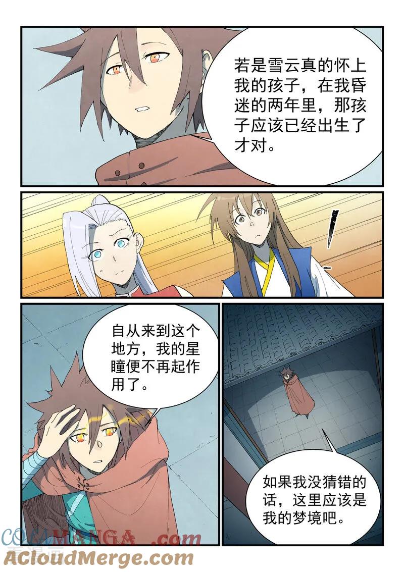 《星武神诀》第759话 第5页