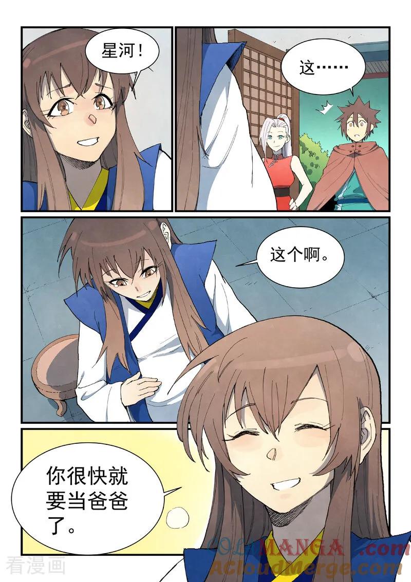 《星武神诀》第759话 第2页