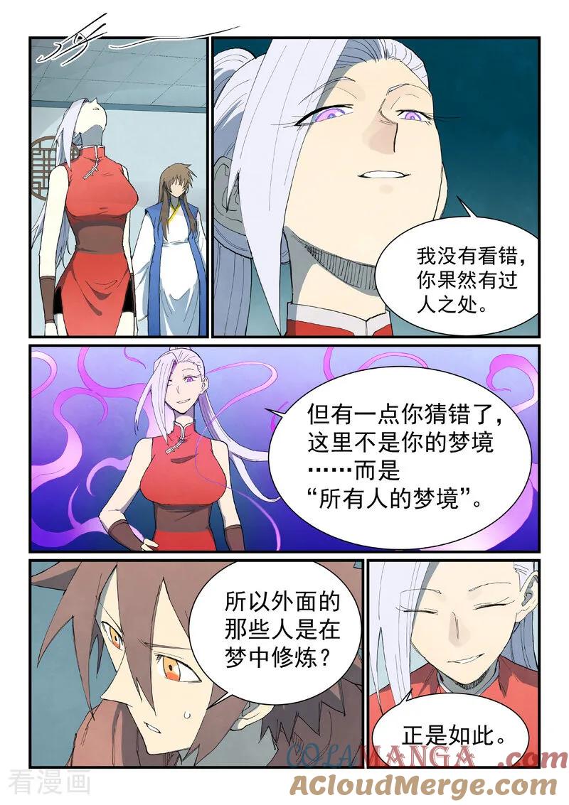 《星武神诀》第759话 第6页