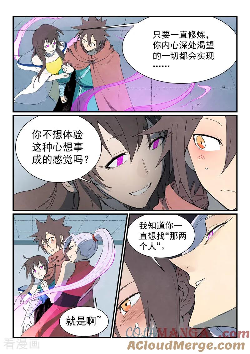 《星武神诀》第759话 第8页