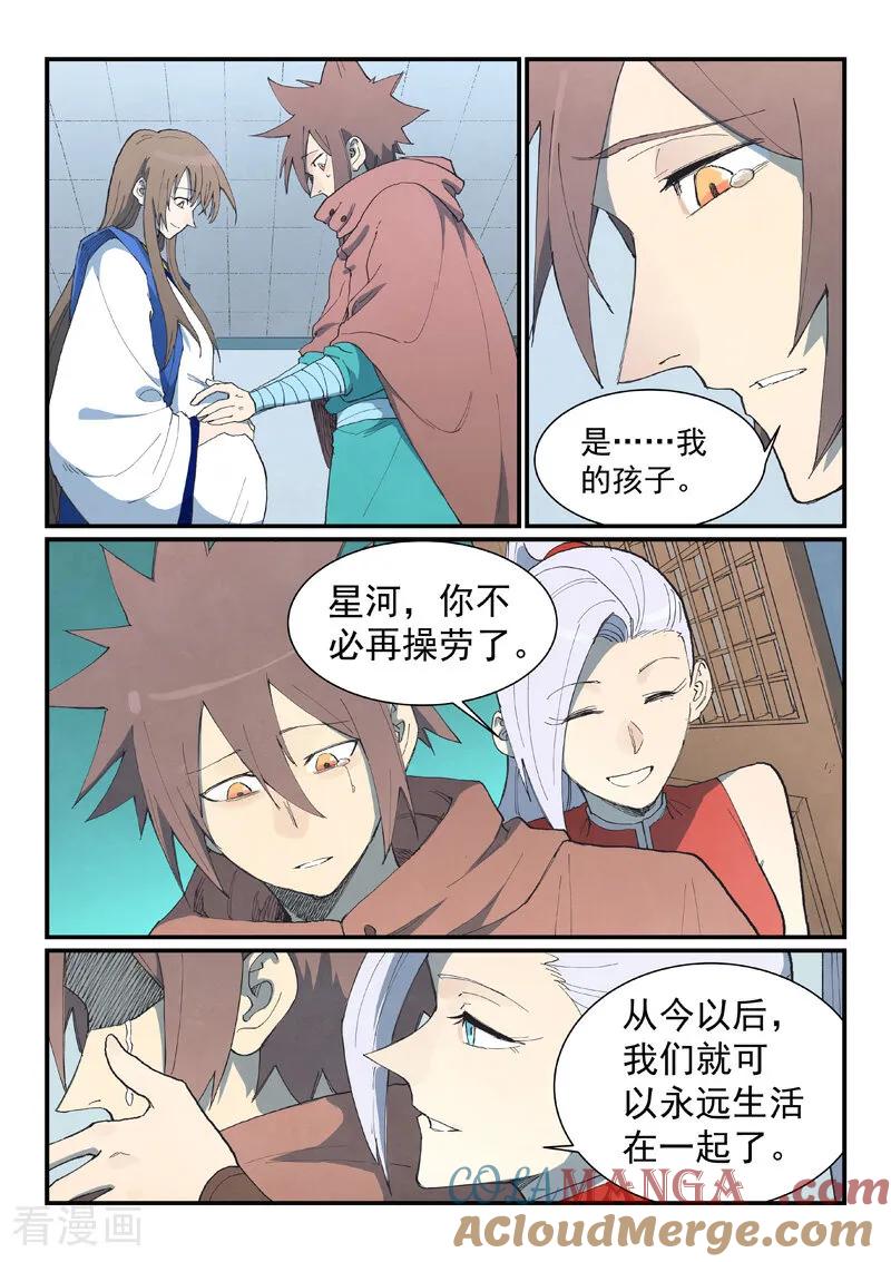 《星武神诀》第759话 第3页