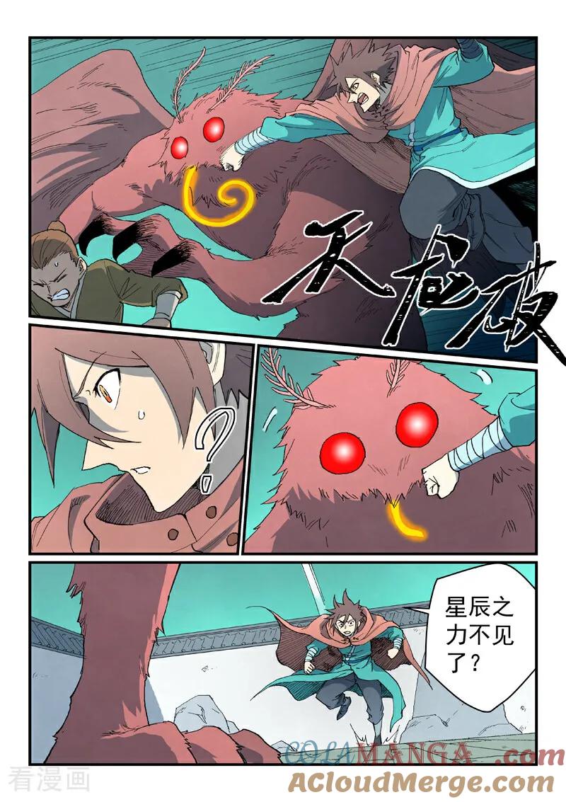 《星武神诀》第760话 第7页