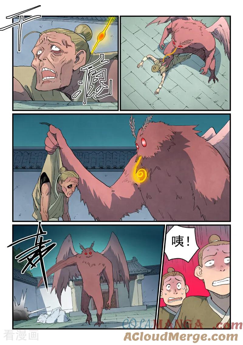 《星武神诀》第760话 第5页