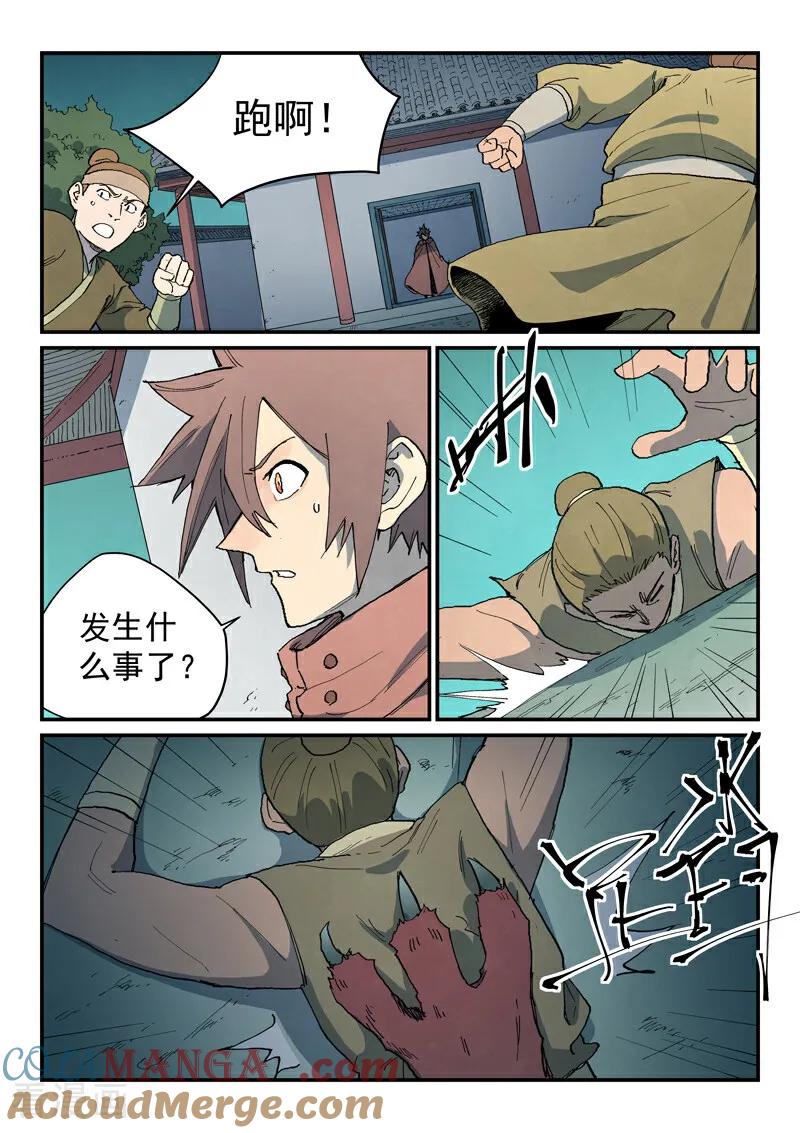 《星武神诀》第760话 第2页
