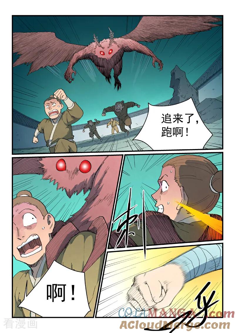 《星武神诀》第760话 第6页