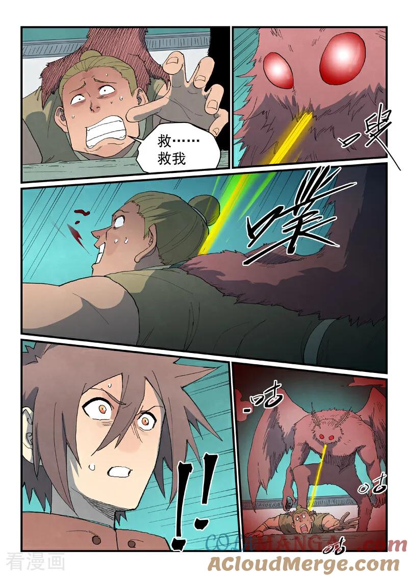《星武神诀》第760话 第4页