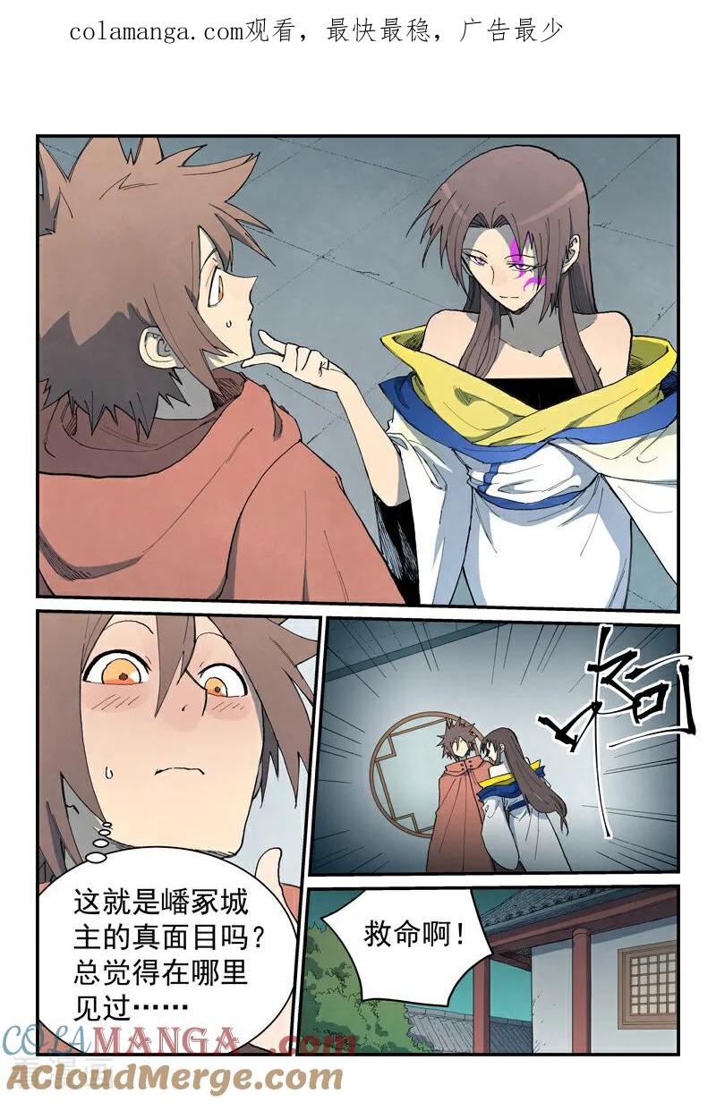 《星武神诀》第760话 第1页