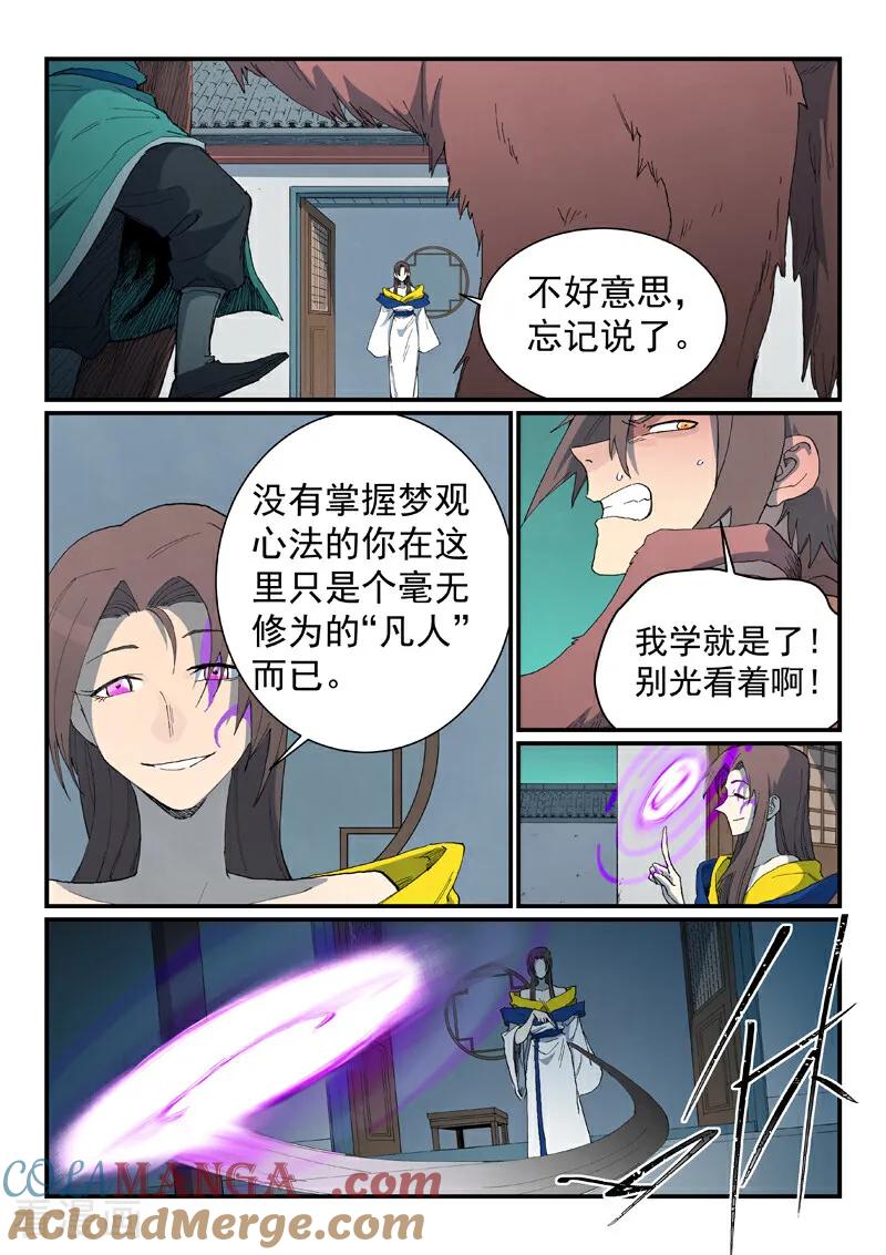 《星武神诀》第760话 第9页