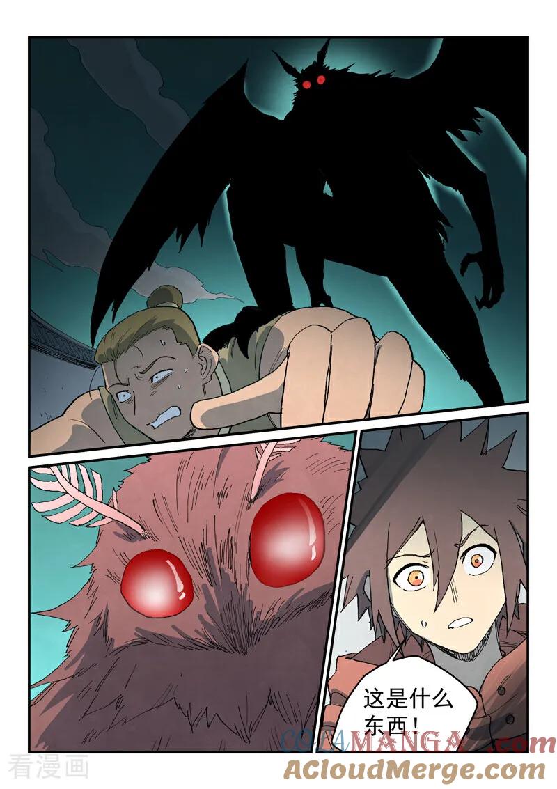 《星武神诀》第760话 第3页