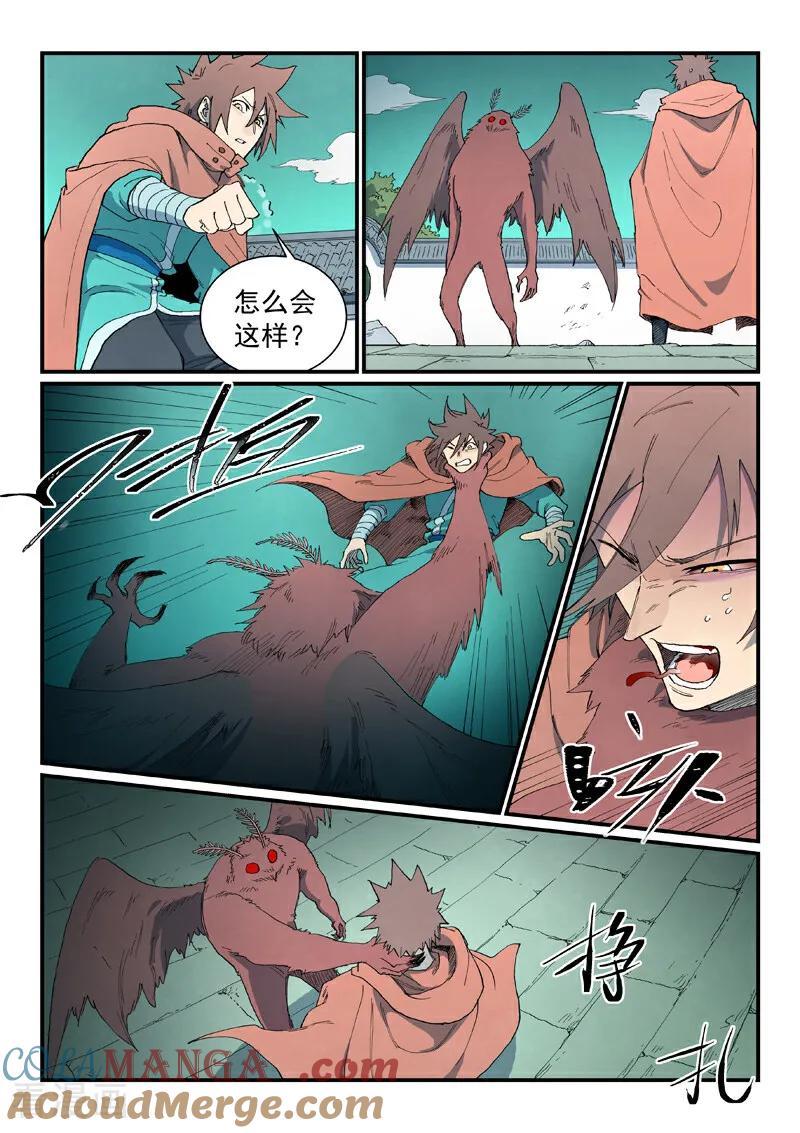 《星武神诀》第760话 第8页