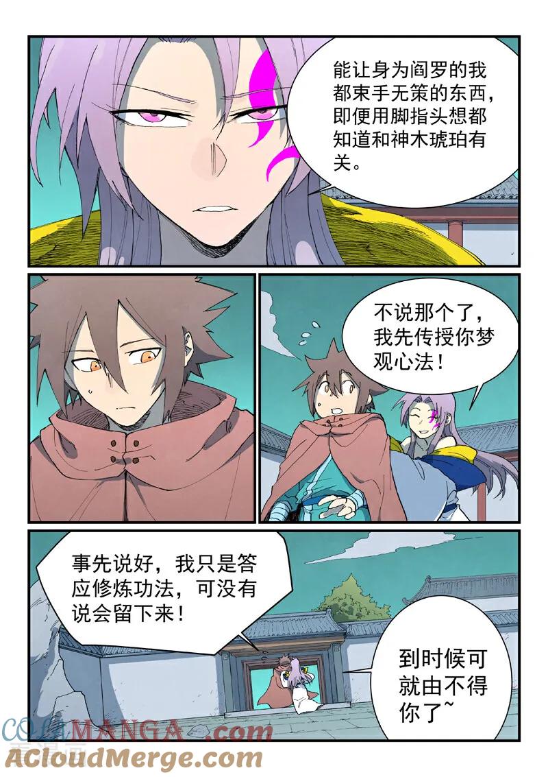《星武神诀》第761话 第7页