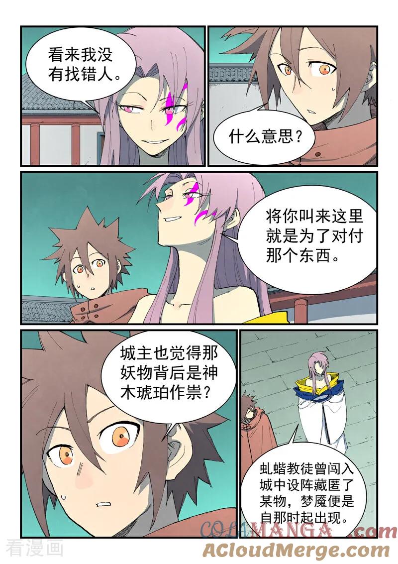 《星武神诀》第761话 第6页