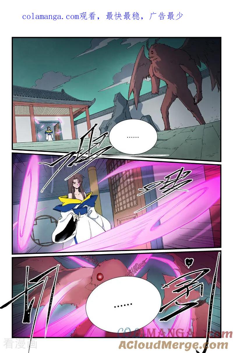 《星武神诀》第761话 第1页