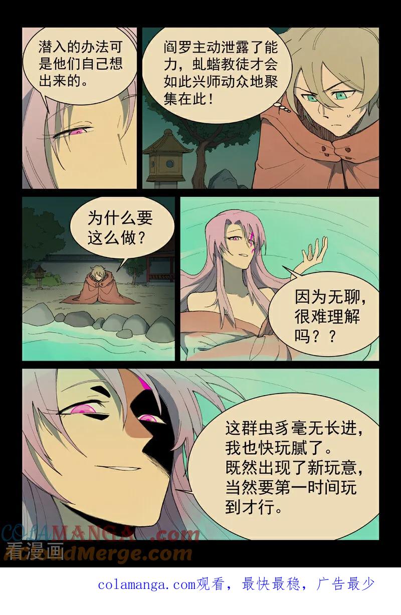 《星武神诀》第761话 第10页