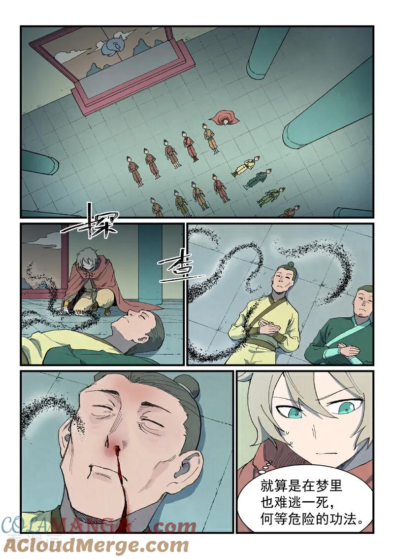 《星武神诀》第761话 第8页