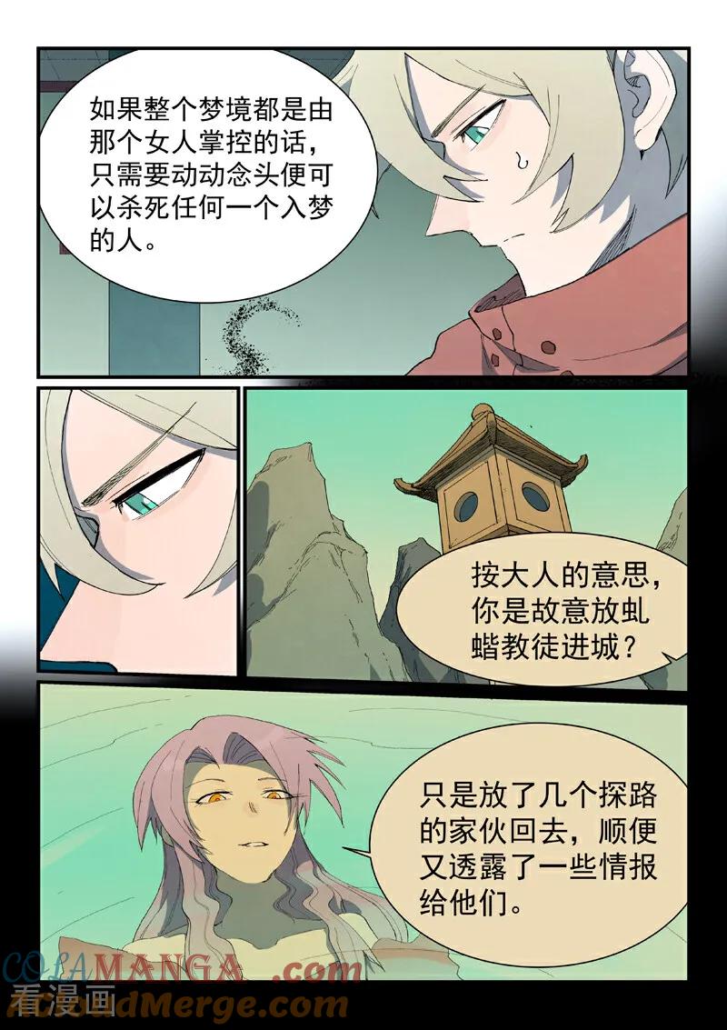 《星武神诀》第761话 第9页