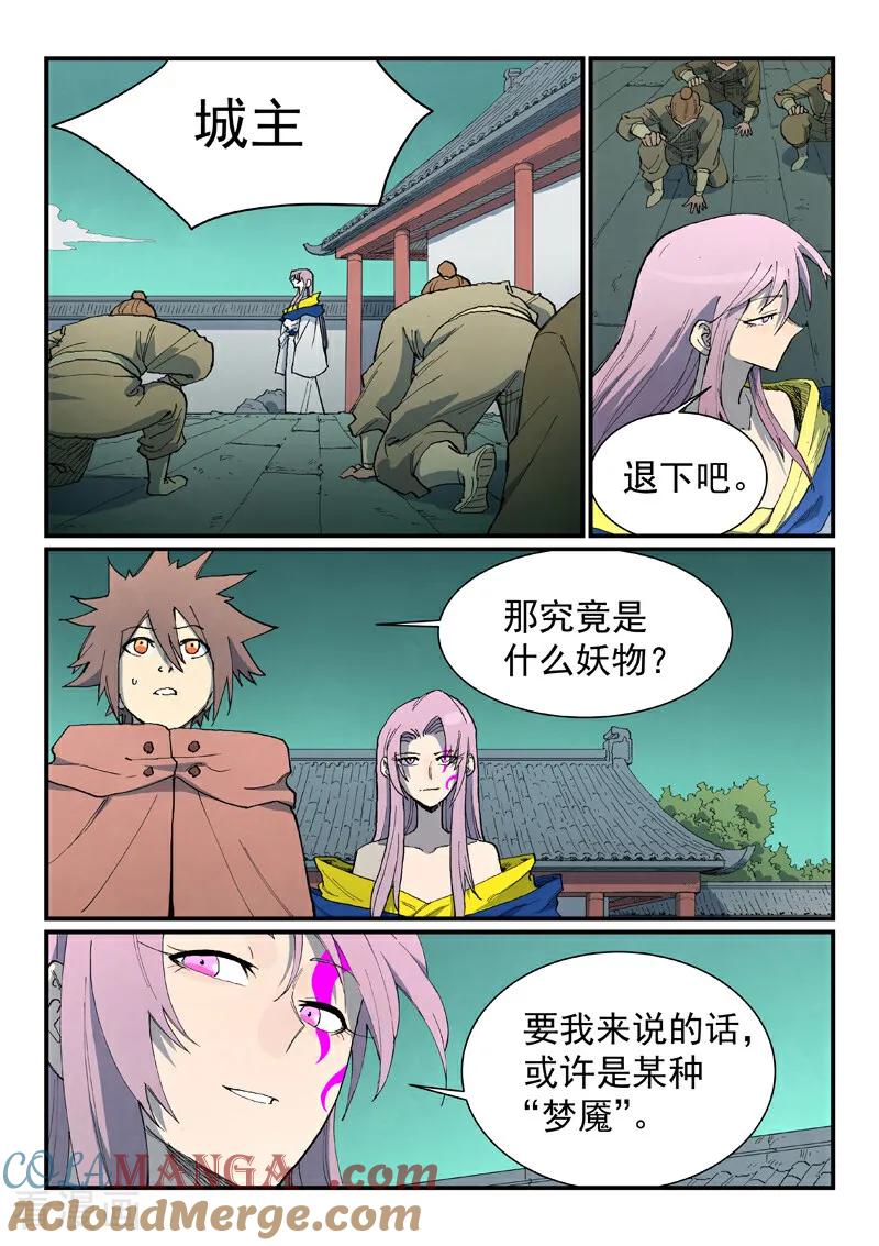 《星武神诀》第761话 第4页