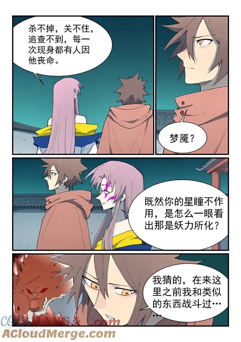 《星武神诀》第761话 第5页
