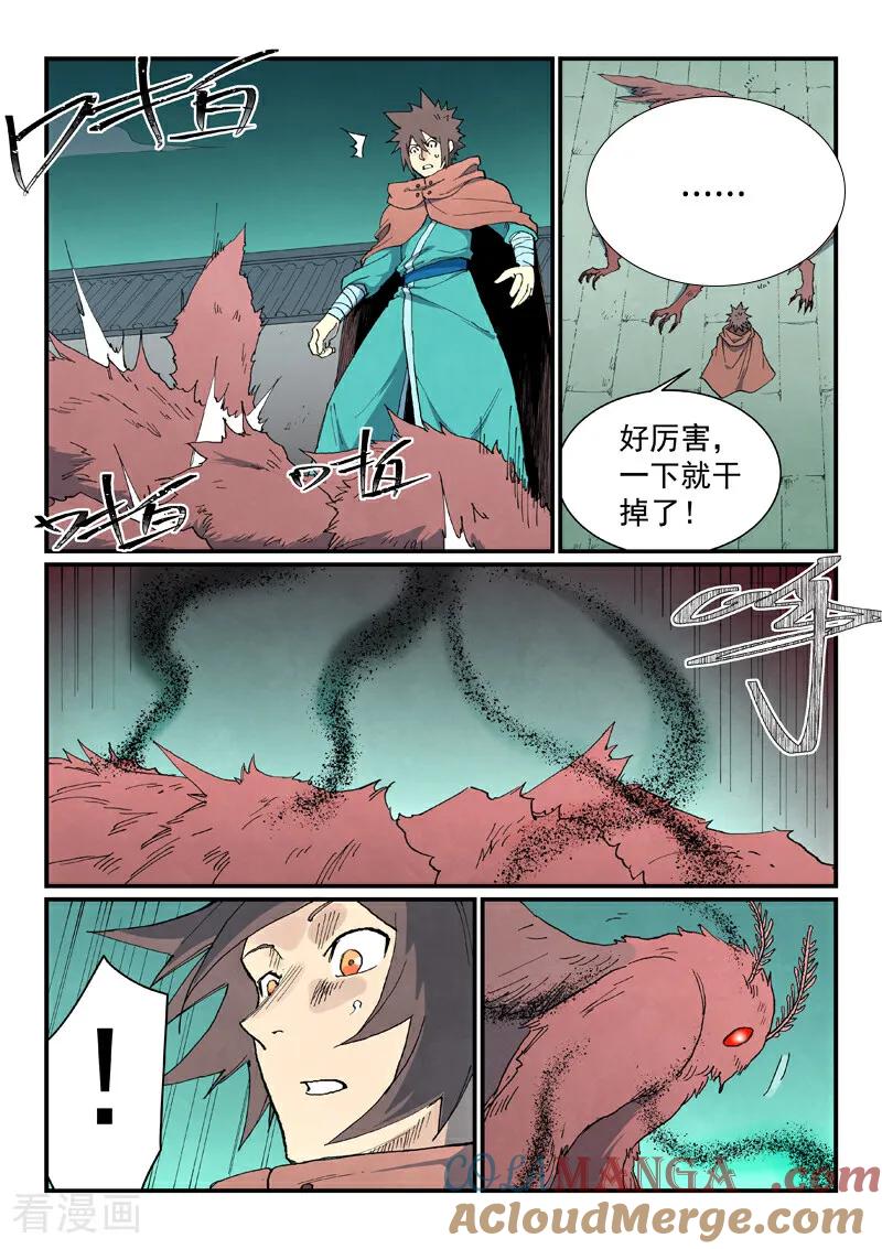 《星武神诀》第761话 第2页
