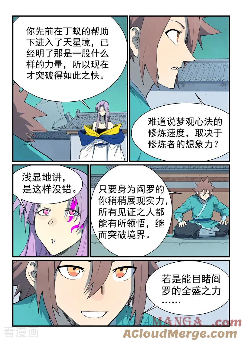 《星武神诀》第762话 第7页