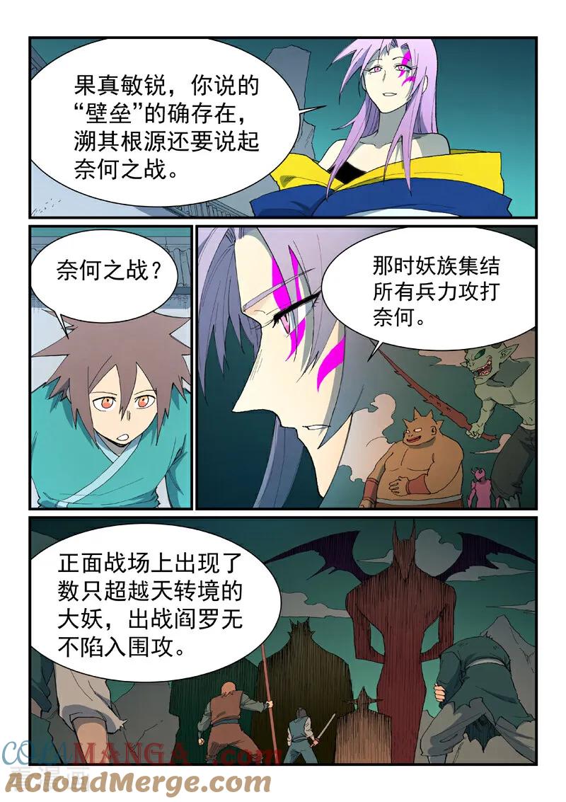《星武神诀》第762话 第9页
