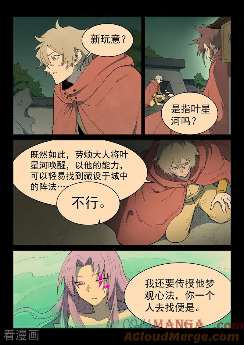 《星武神诀》第762话 第2页
