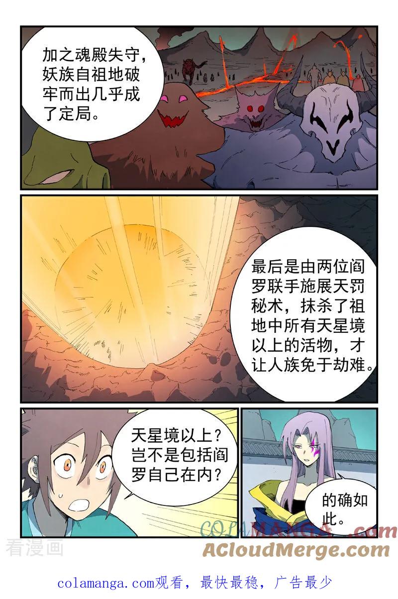 《星武神诀》第762话 第10页