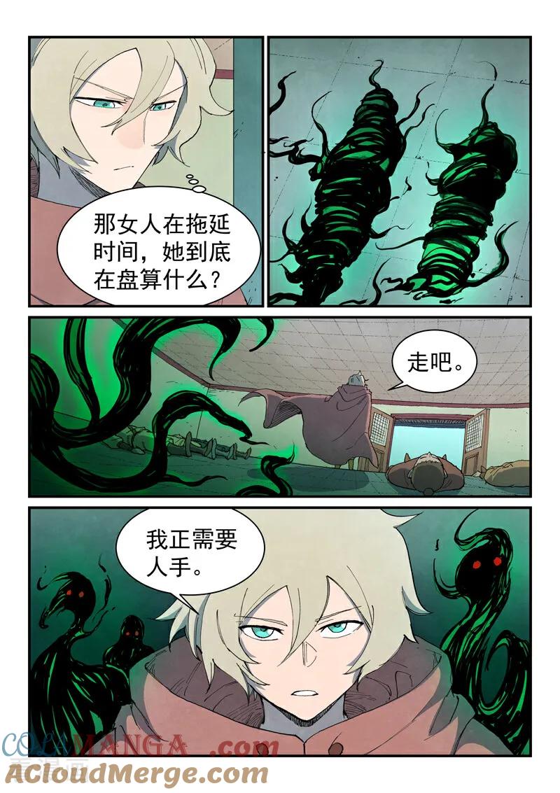 《星武神诀》第762话 第4页
