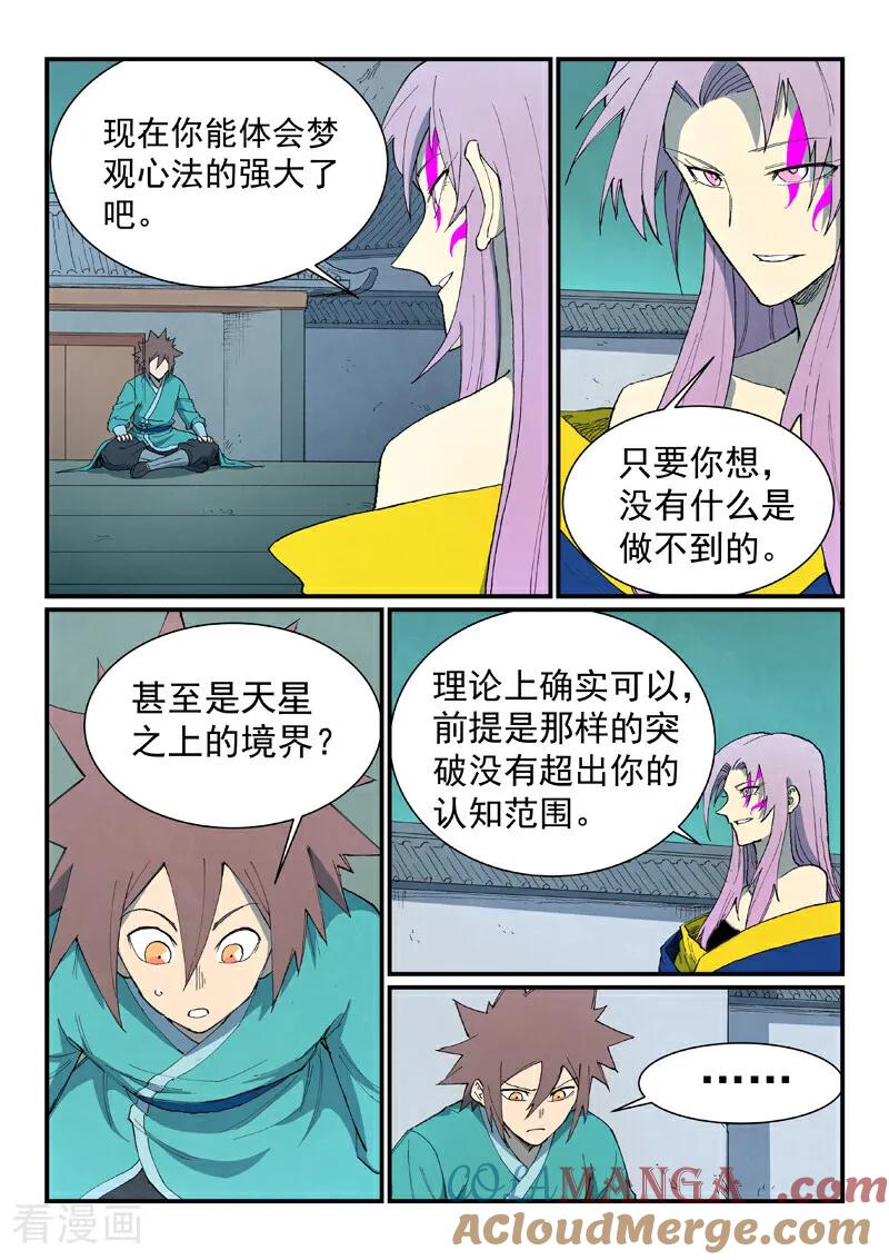 《星武神诀》第762话 第6页
