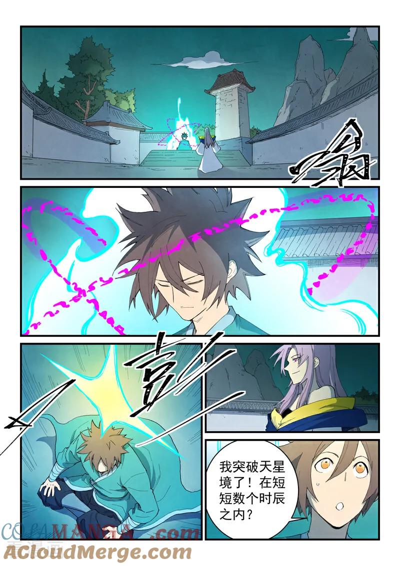 《星武神诀》第762话 第5页