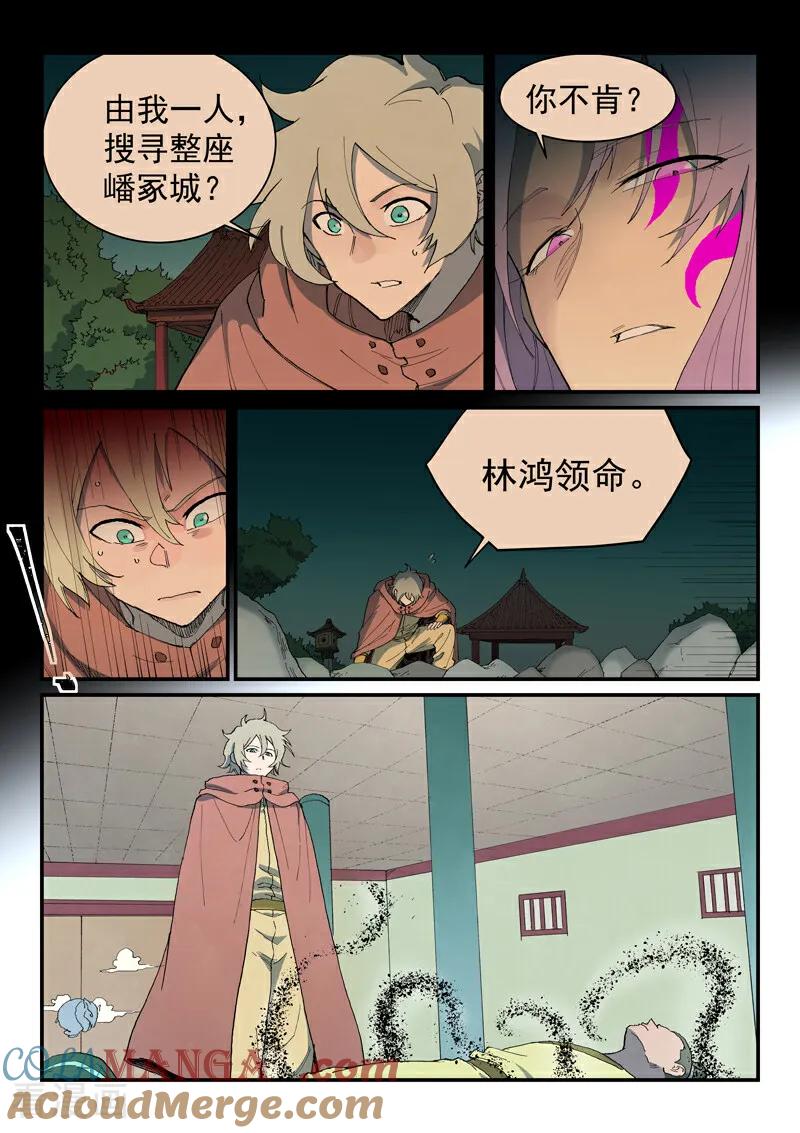 《星武神诀》第762话 第3页