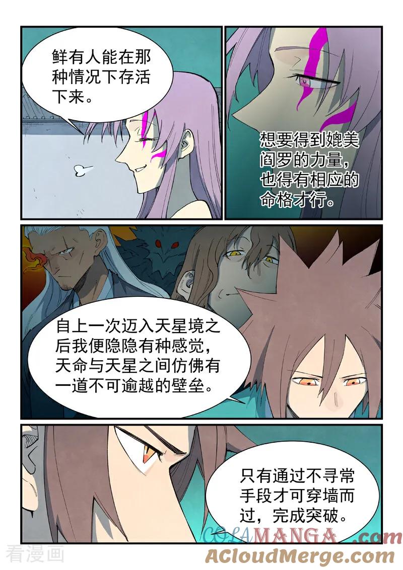 《星武神诀》第762话 第8页