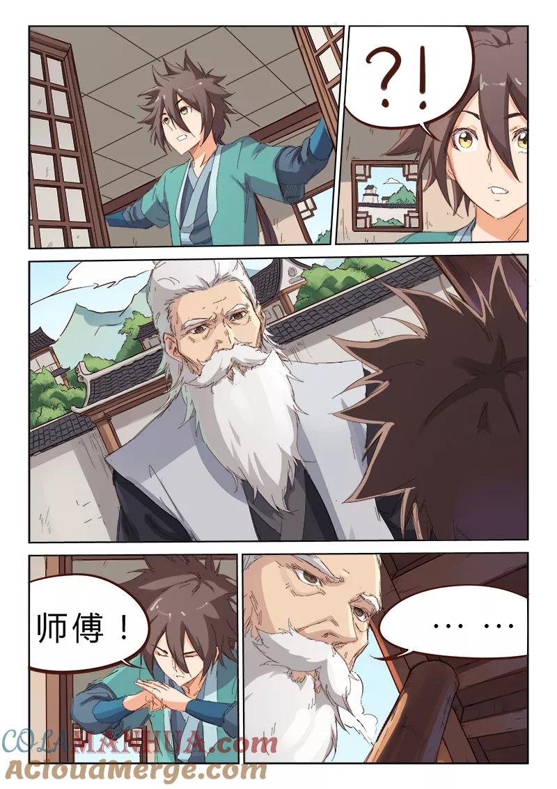 《星武神诀》第76话 第7页