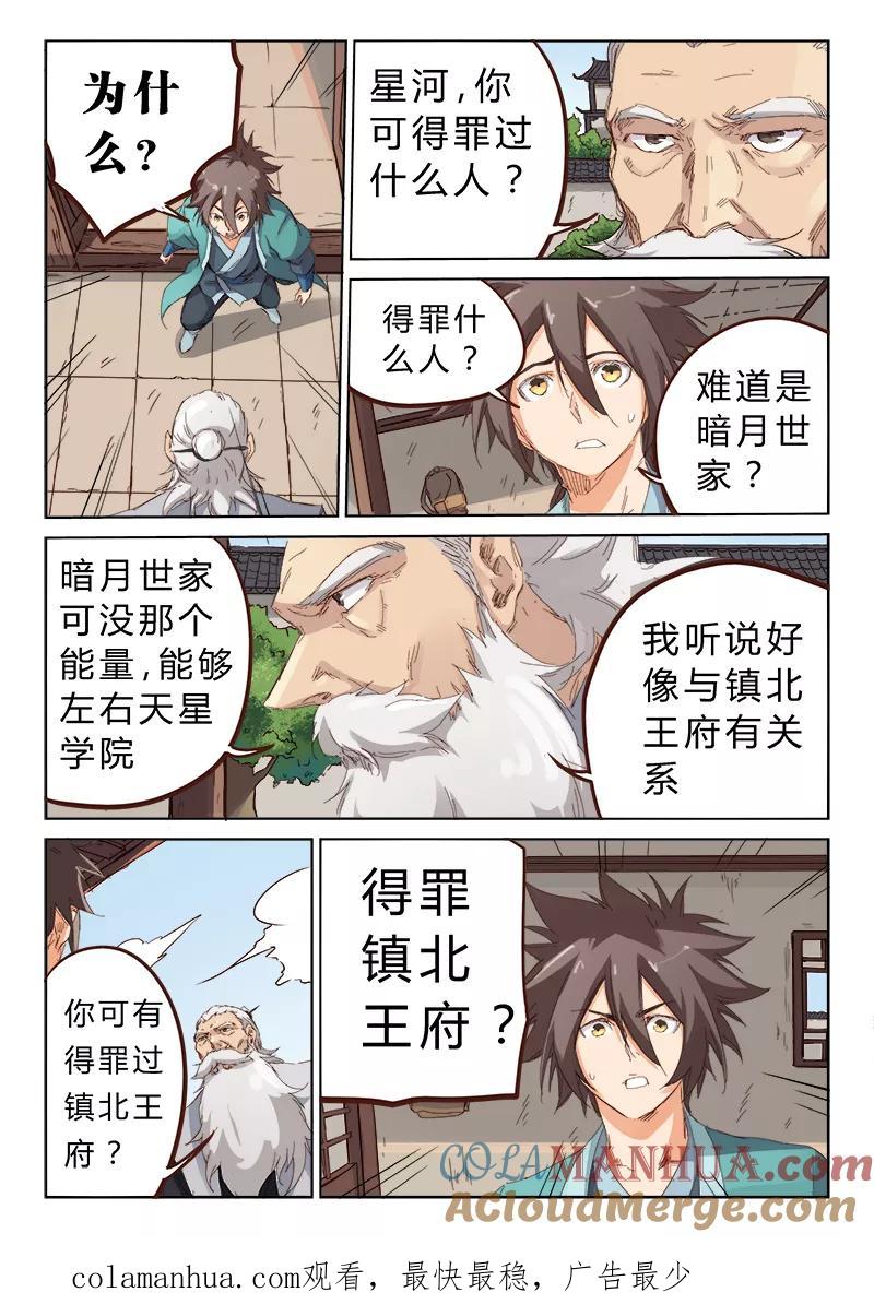 《星武神诀》第76话 第9页