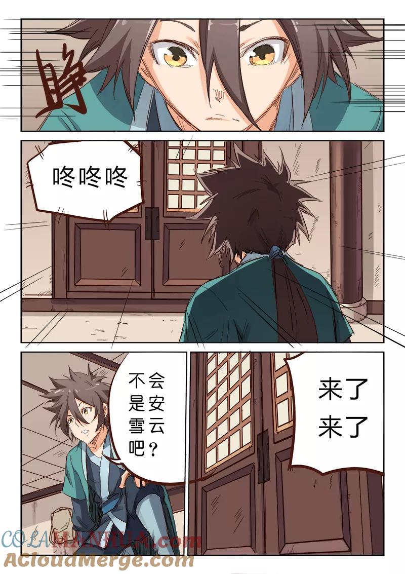 《星武神诀》第76话 第6页